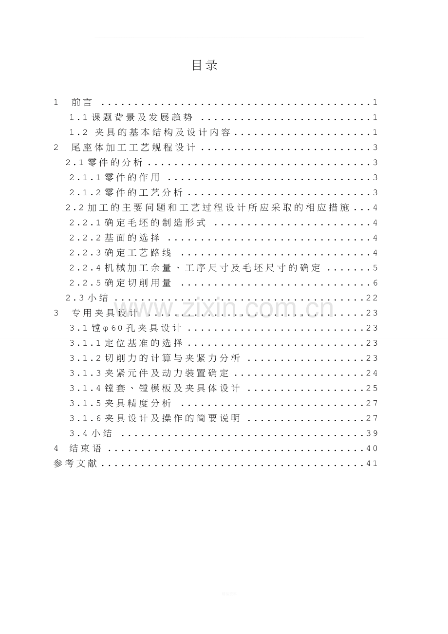 C6132车床尾座体的机械加工工艺规程及夹具设计.doc_第3页