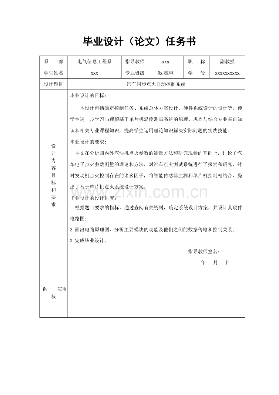 电气信息工程毕业设计论文-汽车同步点火自动控制系统.doc_第1页