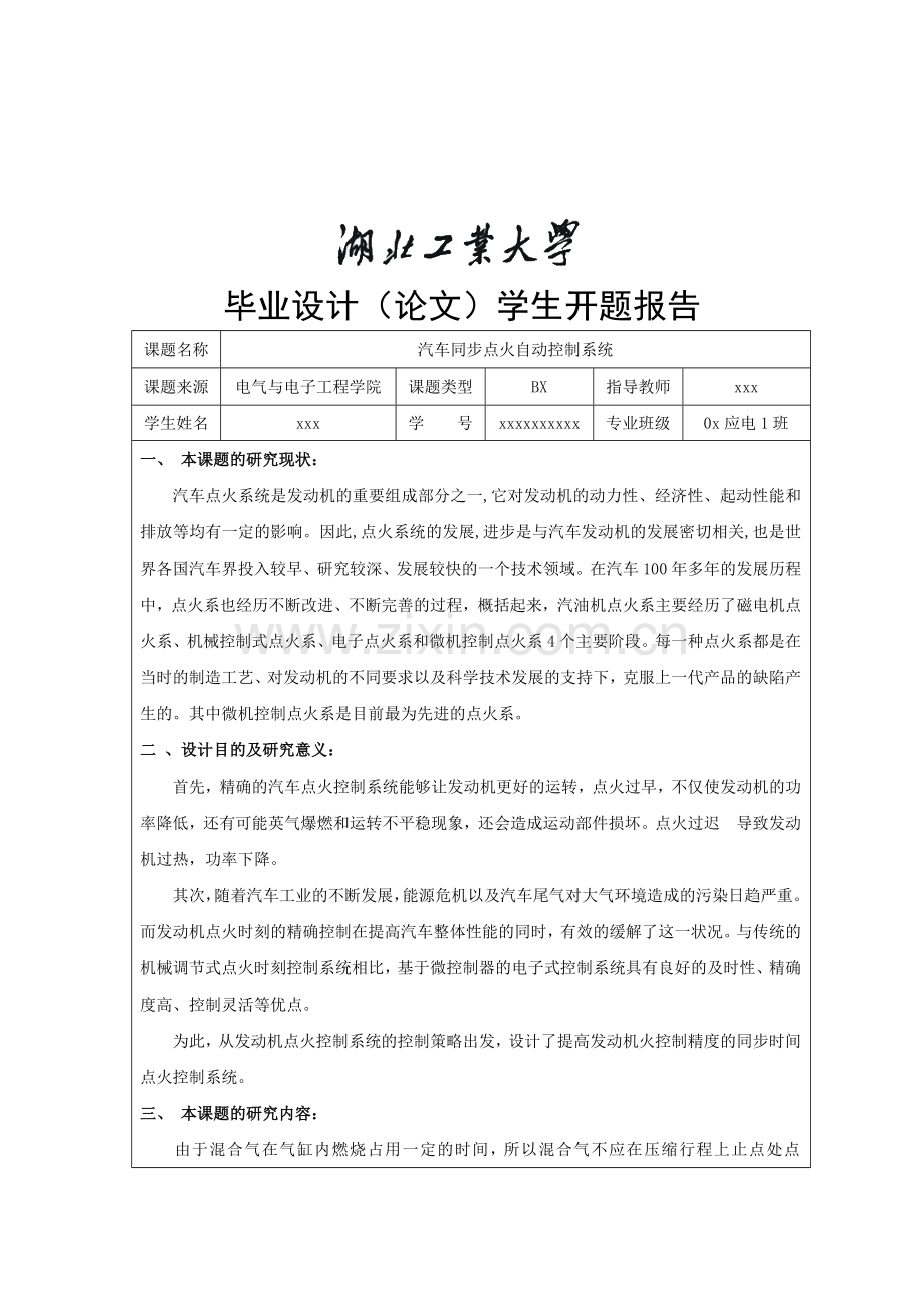 电气信息工程毕业设计论文-汽车同步点火自动控制系统.doc_第2页