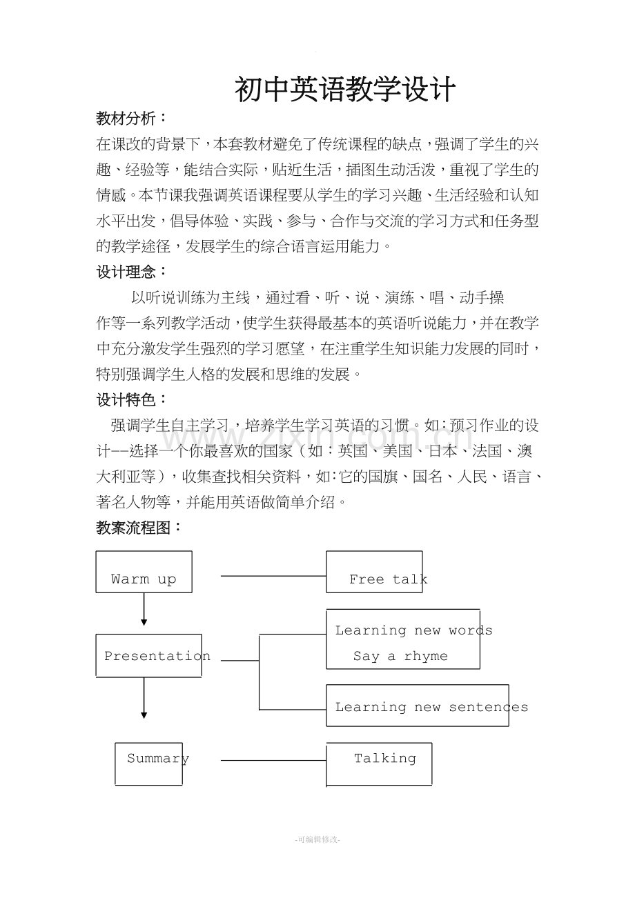 初中英语教学设计(详细教案).doc_第1页