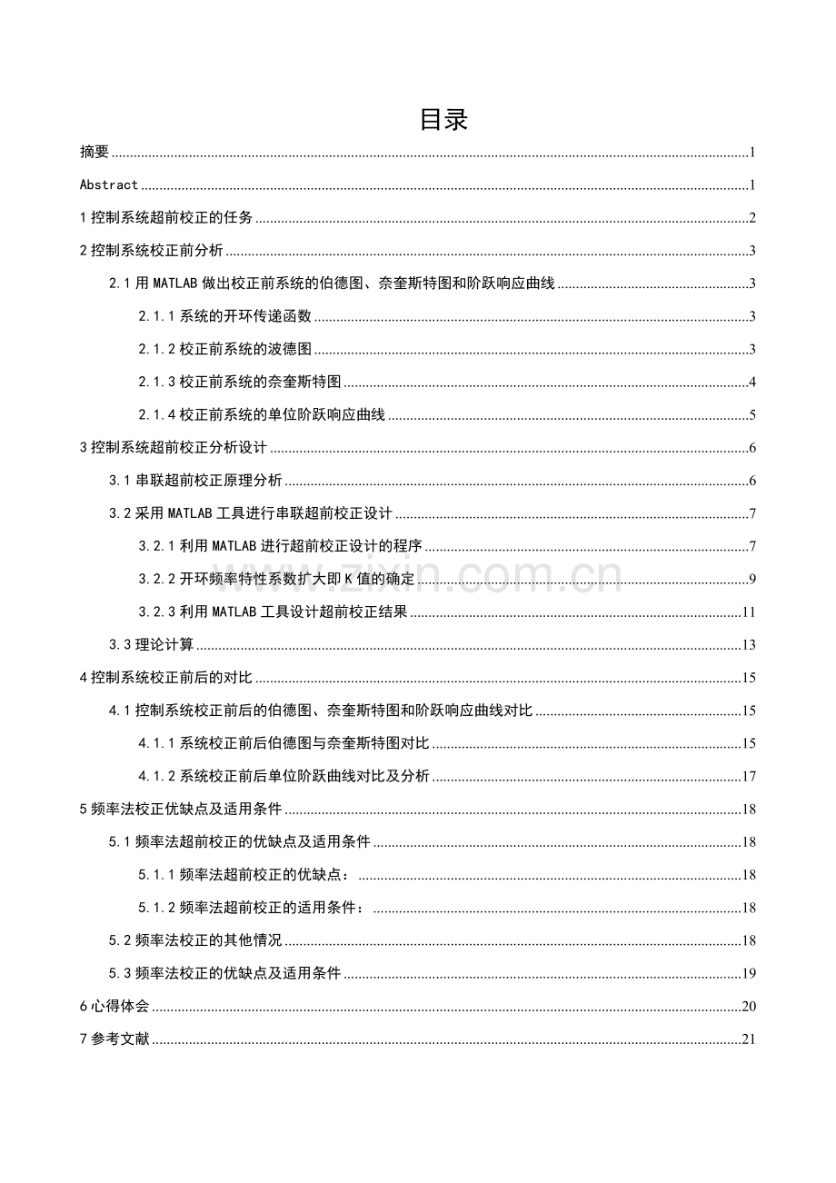 基于频率法的超前校正设计-毕设论文.doc_第3页