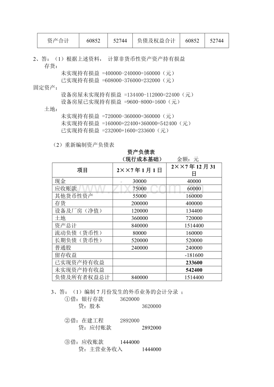 2017年电大电大本科高财形成性考核任务三答案.doc_第2页