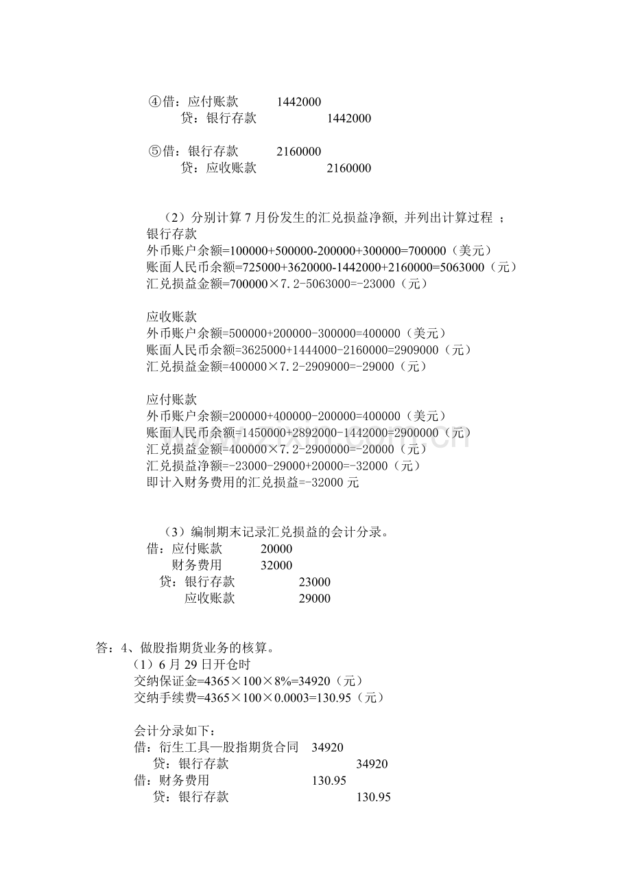 2017年电大电大本科高财形成性考核任务三答案.doc_第3页