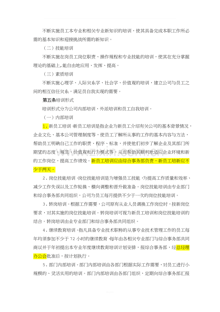 某公司员工培训制度.doc_第2页