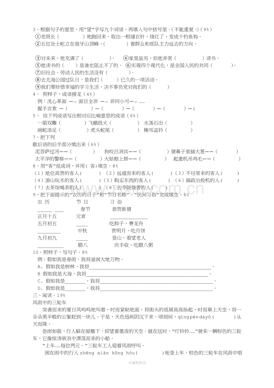 小学五年级语文趣味知识竞赛试题.doc_第3页