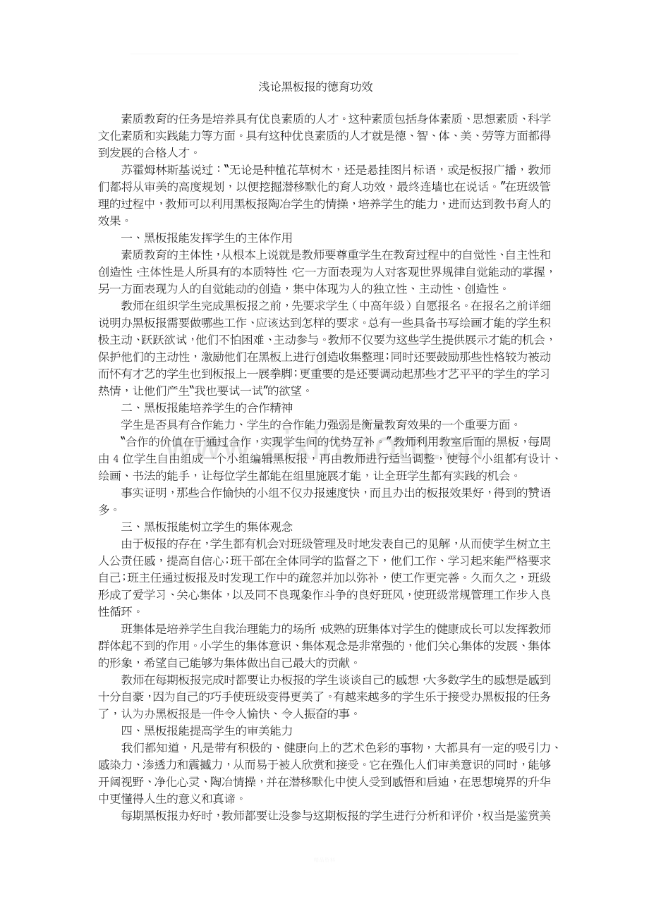 浅论黑板报的德育功效.docx_第1页