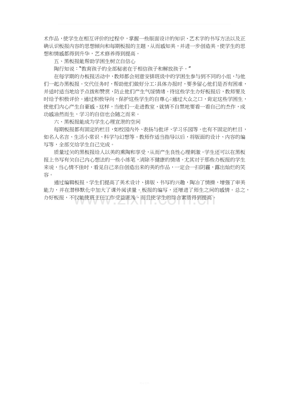 浅论黑板报的德育功效.docx_第2页