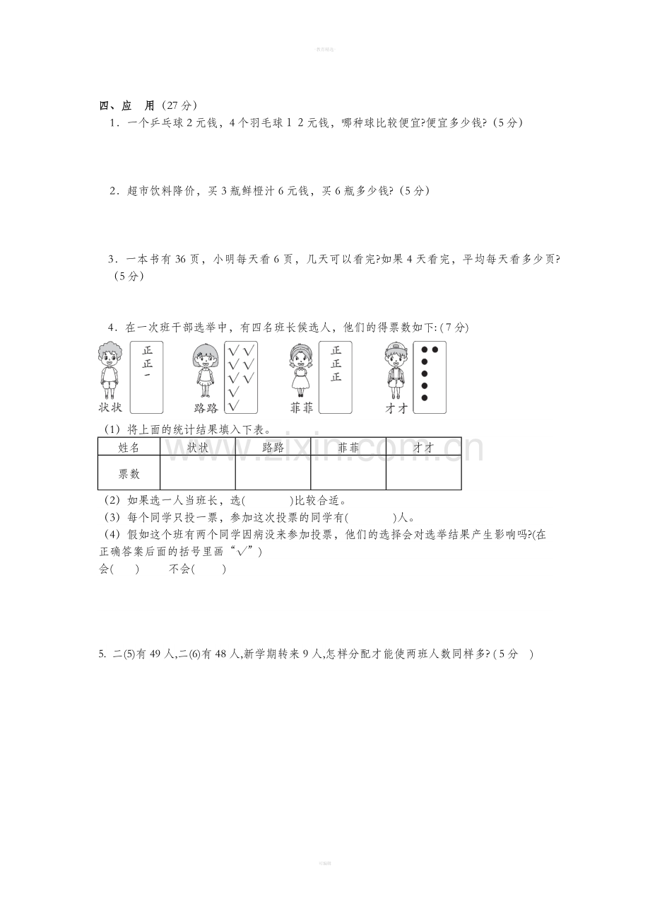 部编版二年级下数学第一二单元测试试卷.doc_第3页