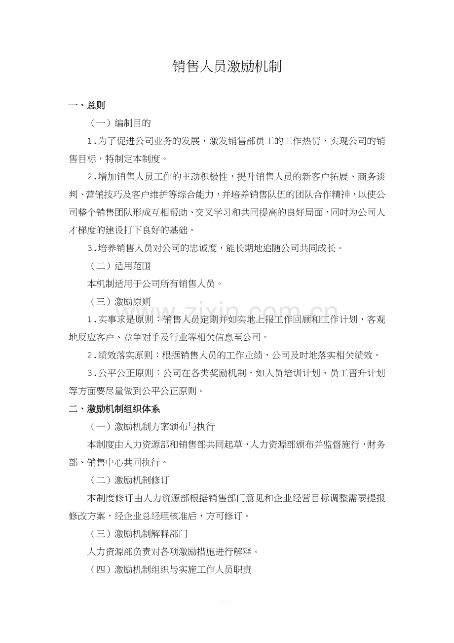 业务人员激励机制.docx_第2页