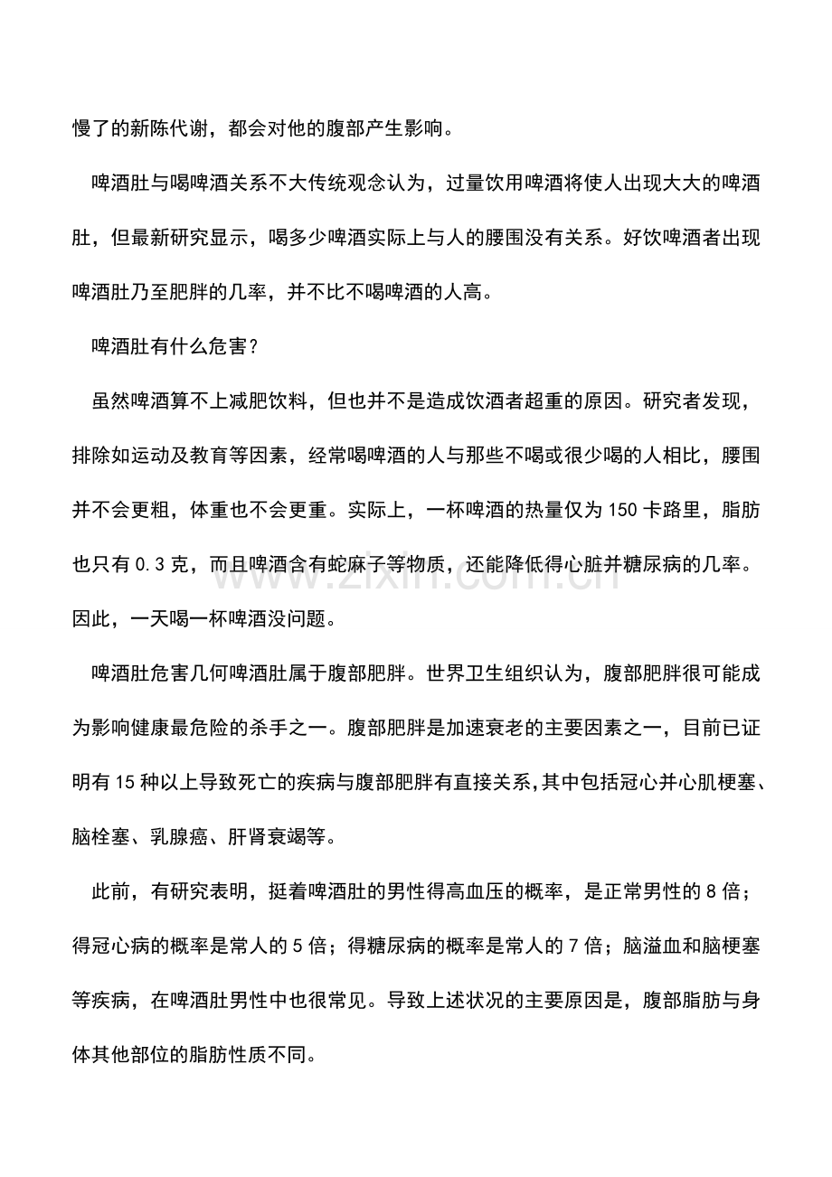 爸爸啤酒肚有危害吗？啤酒肚也会遗传？.doc_第2页