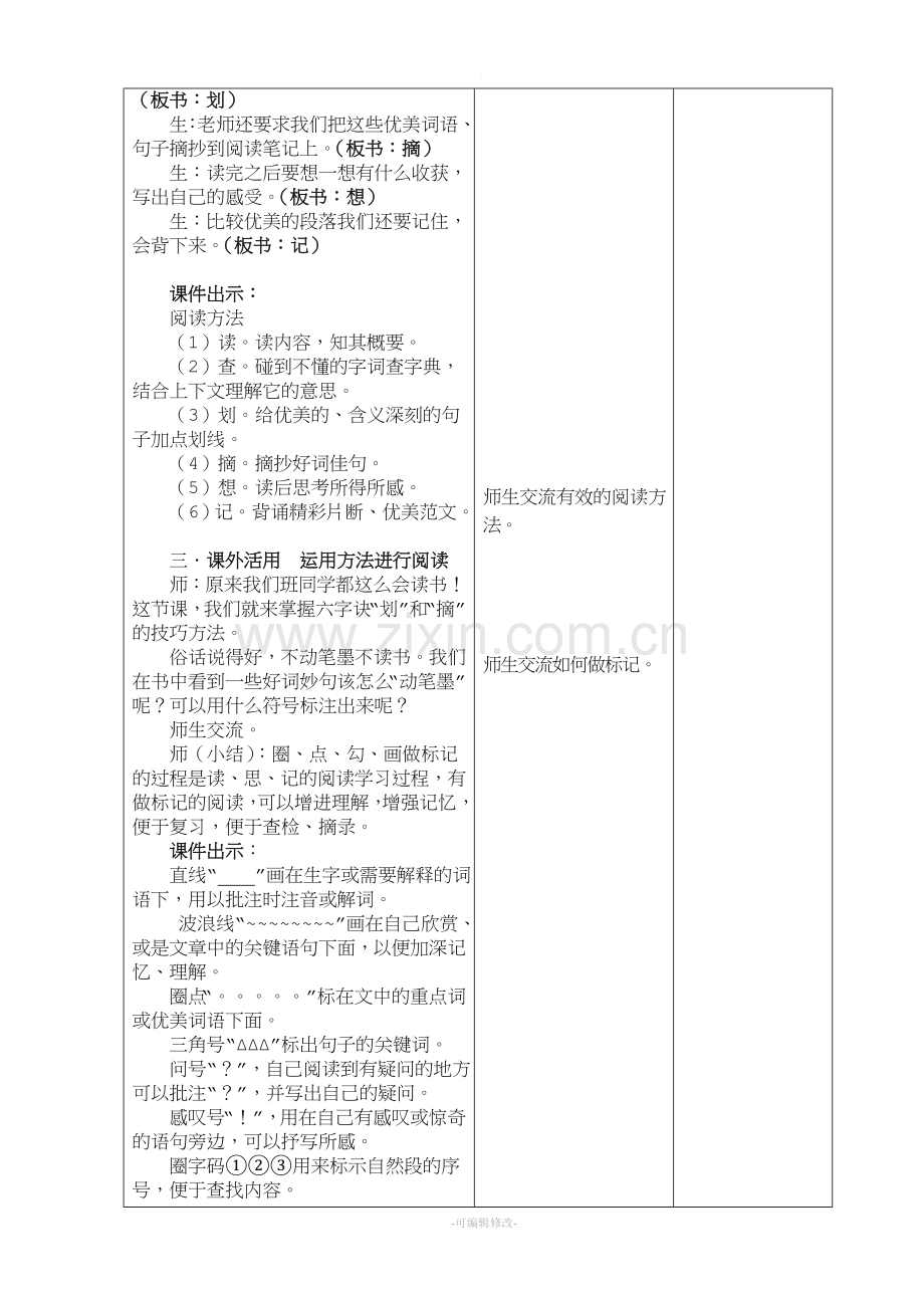 课外阅读指导课教案(详细).doc_第2页