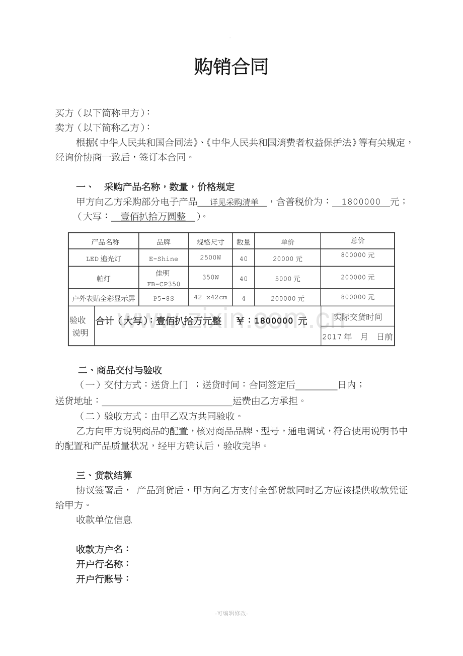 电子产品购销合同样本.doc_第1页