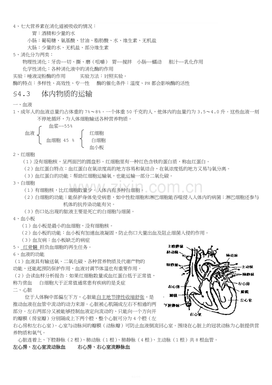 科学九年级上册第四章知识点.docx_第2页