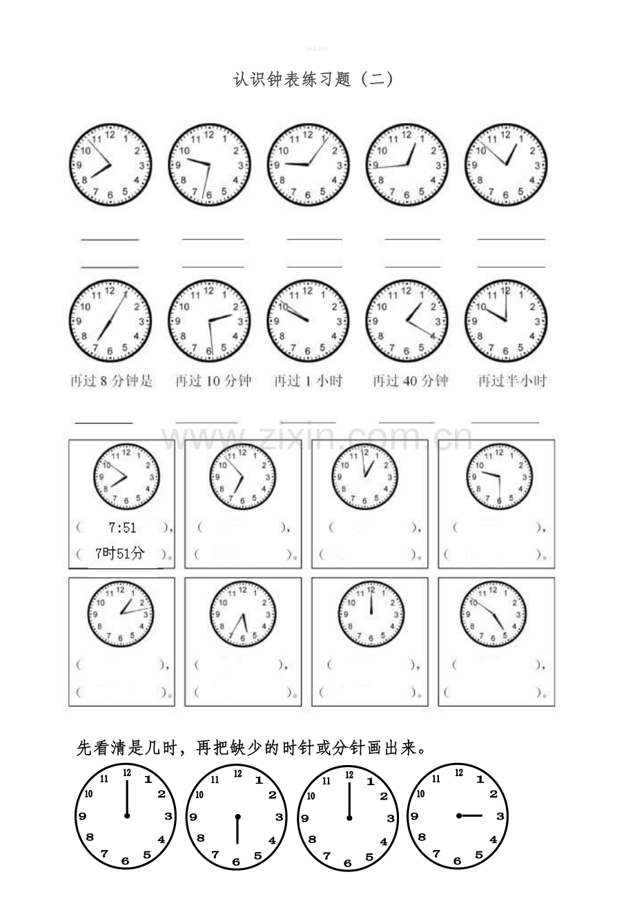 一年级数学下册钟表的认识练习题1.doc_第3页