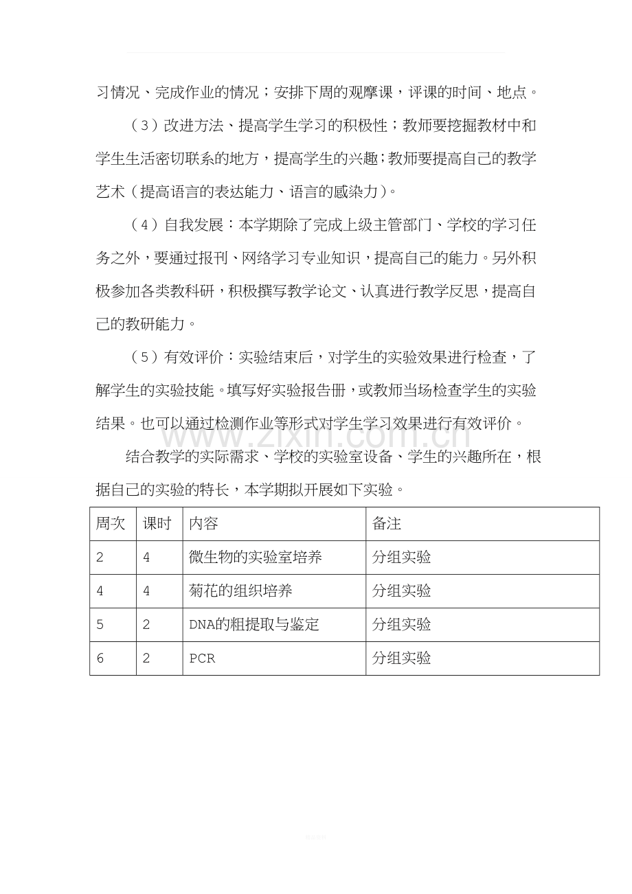 高三生物实验教学计划.doc_第2页