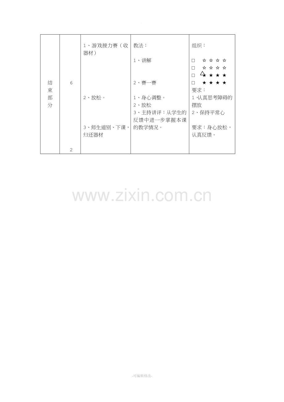 羽毛球反手发网前球教案.doc_第3页