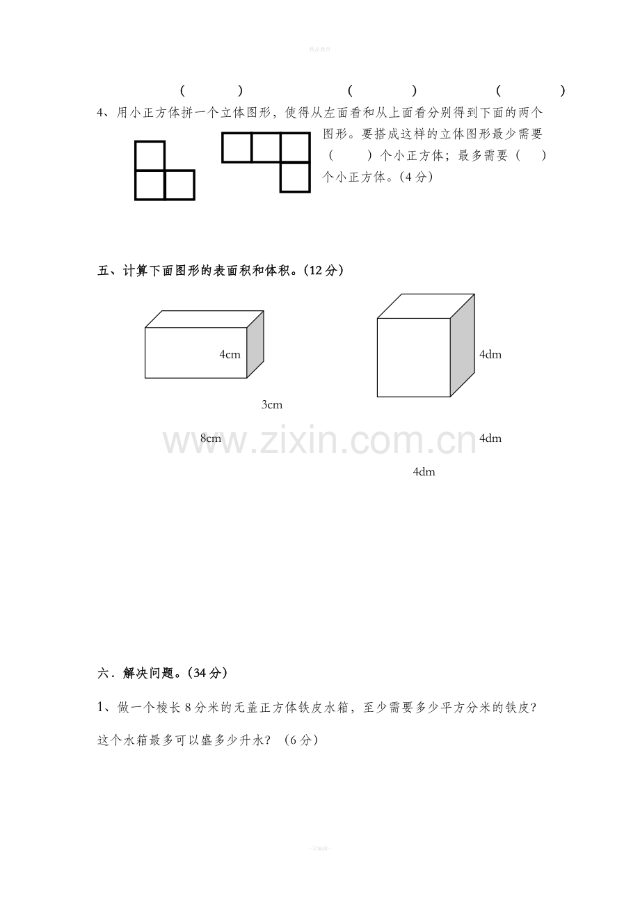 五年级数学下册期中考试试卷及答案.doc_第3页