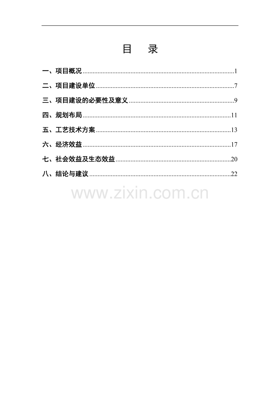 玫瑰产业园建设项目可行性研究报告.doc_第2页