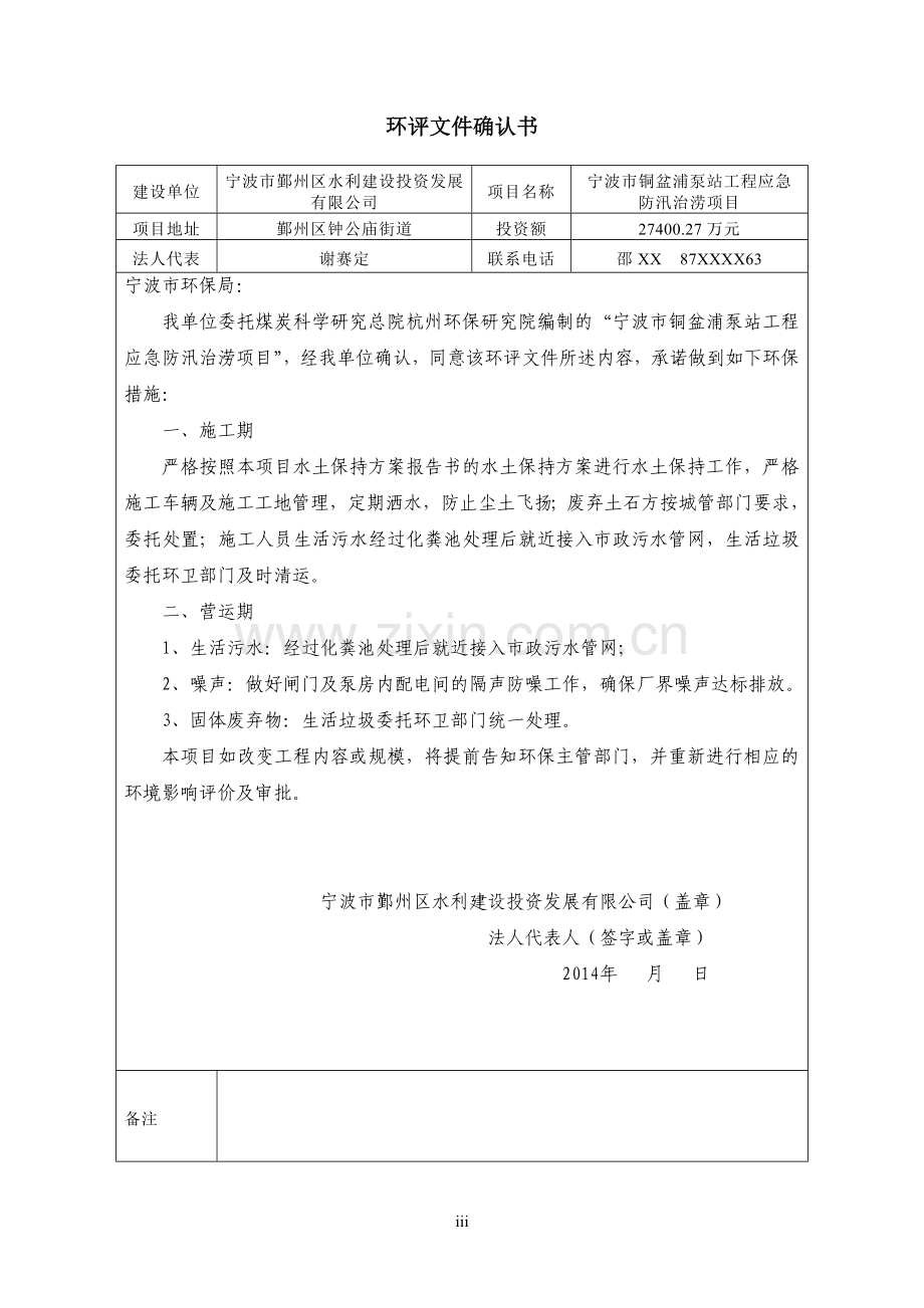 铜盆浦泵站工程应急防汛治涝项目立项环境评估报告书.doc_第3页