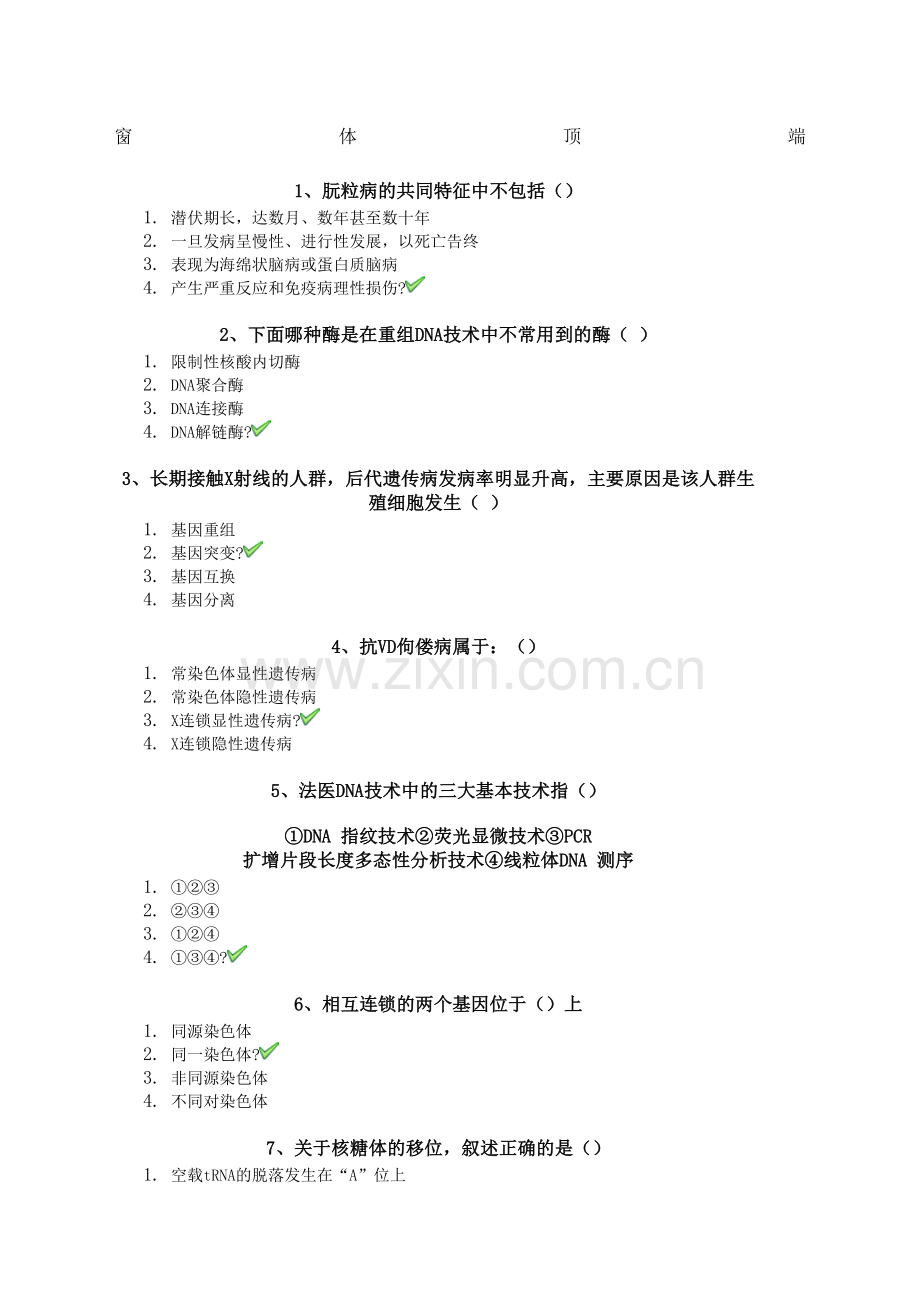 生活中的DNA科学作业答案.docx_第2页