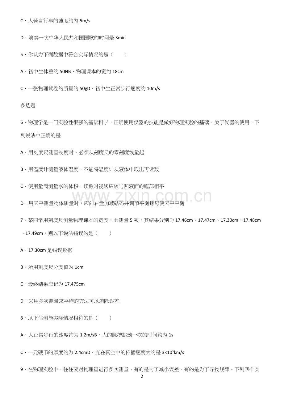 有答案初中物理长度与时间的测量知识点梳理.docx_第2页