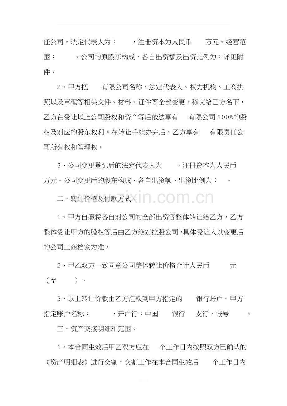 公司整体转让协议书.doc_第2页