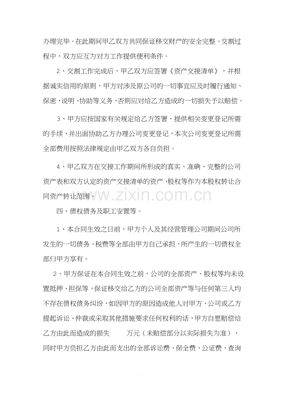 公司整体转让协议书.doc_第3页