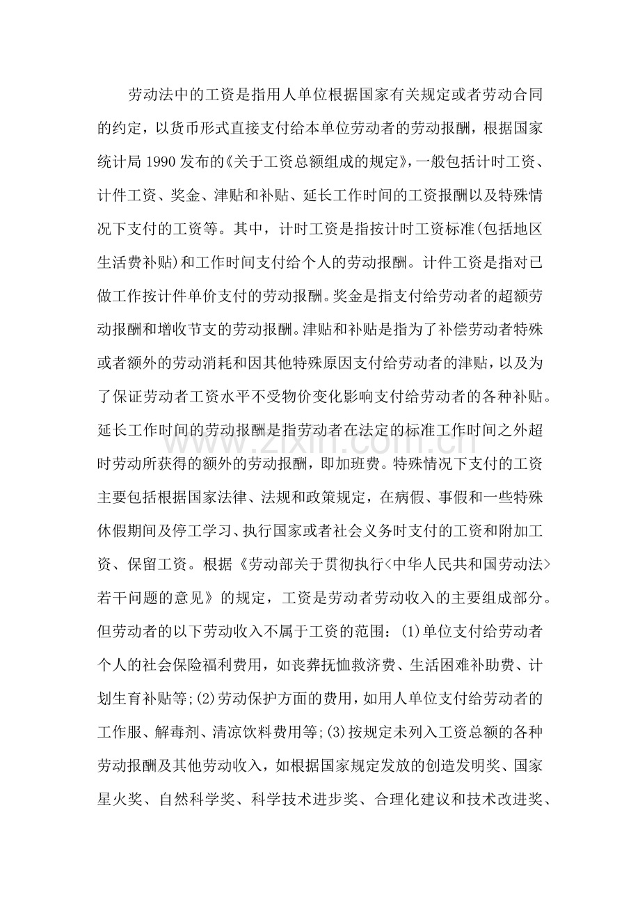 劳动报酬法律规定解读.docx_第2页