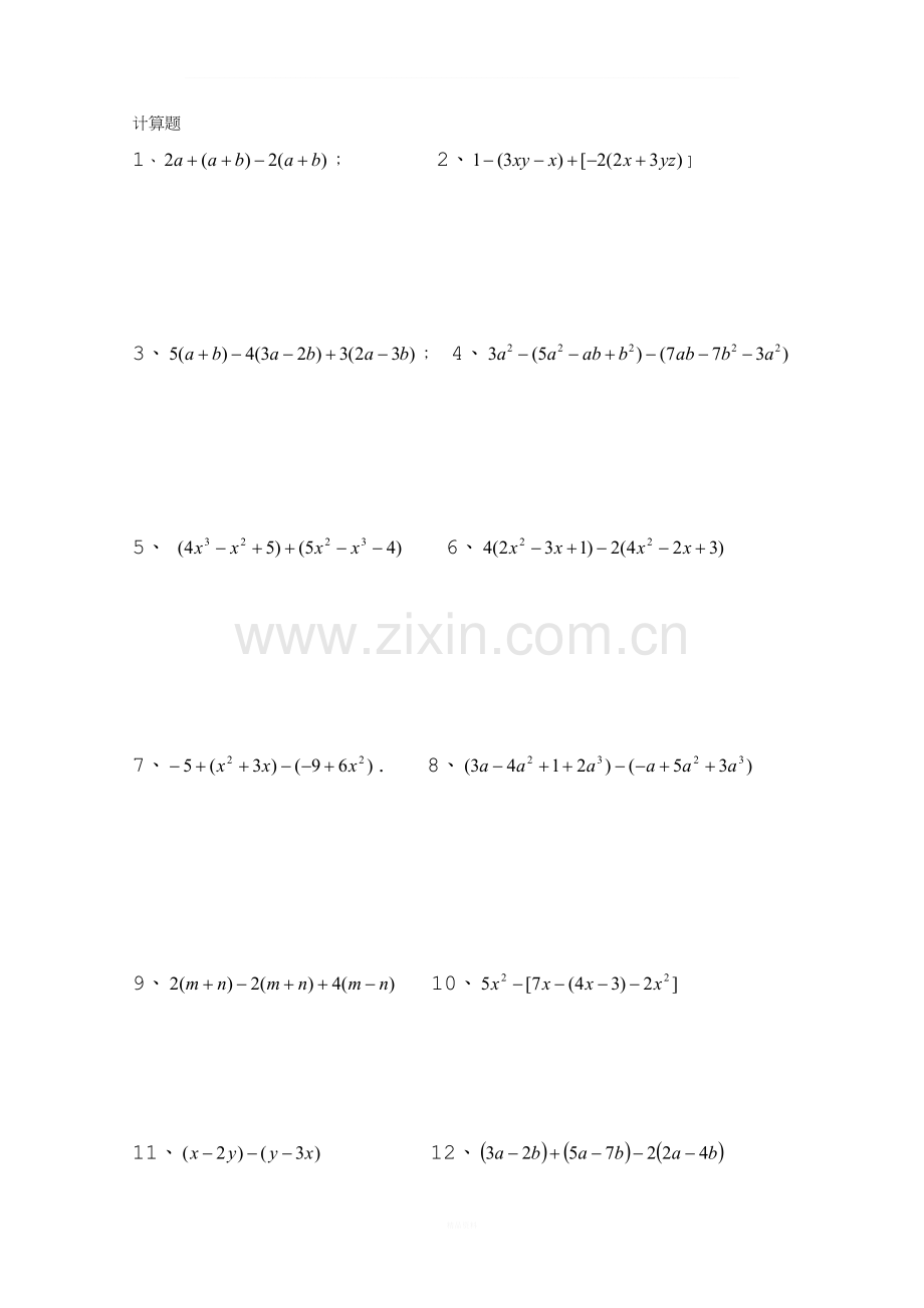 整式加减混合运算108道.doc_第1页