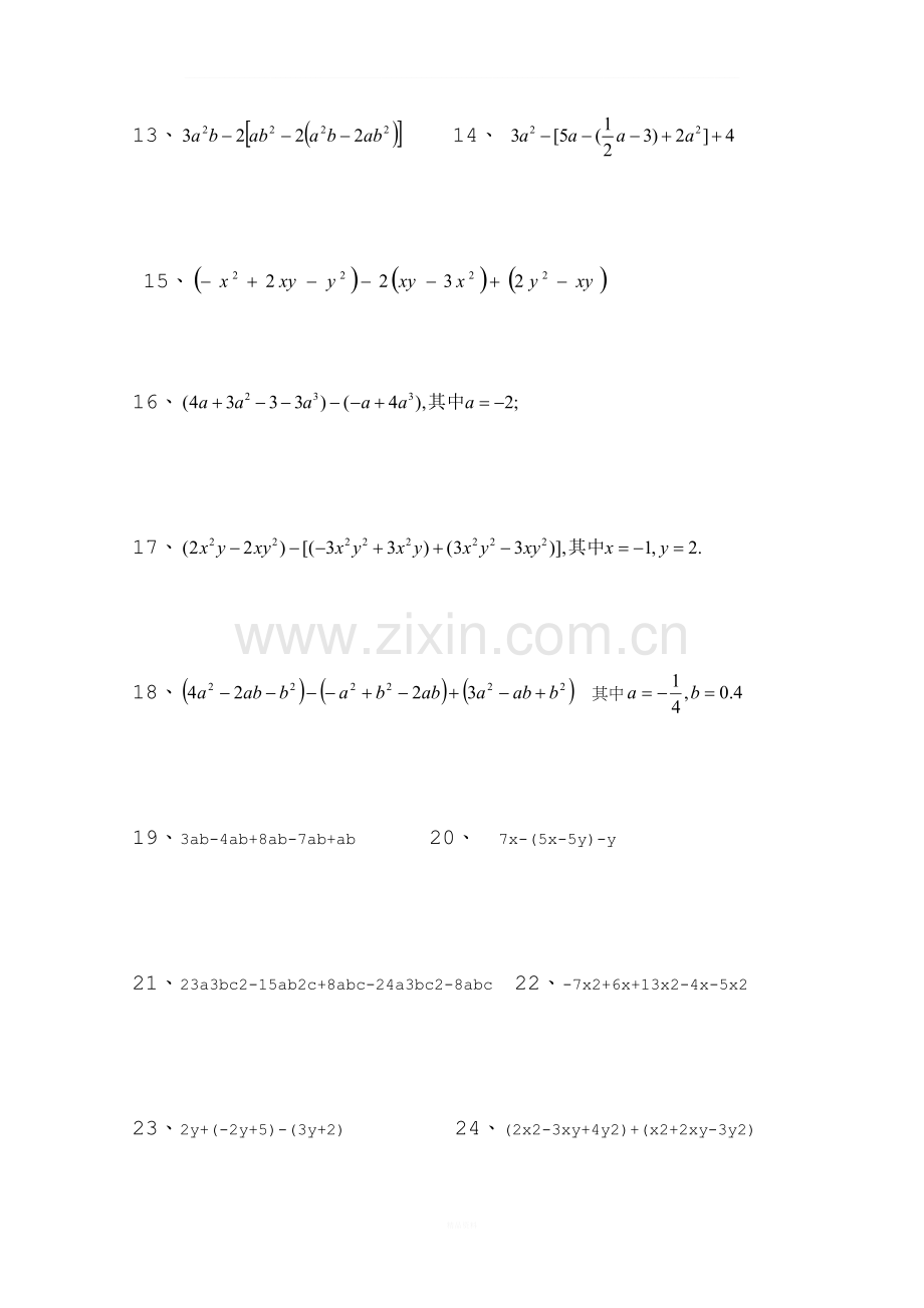 整式加减混合运算108道.doc_第2页