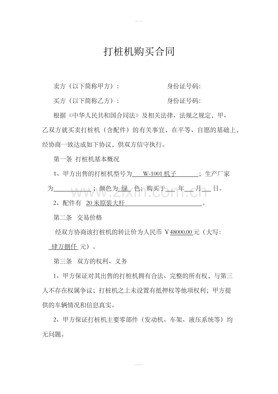 打桩机购买合同.doc_第1页