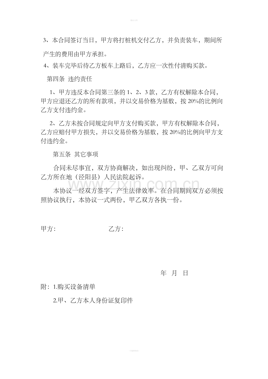 打桩机购买合同.doc_第2页