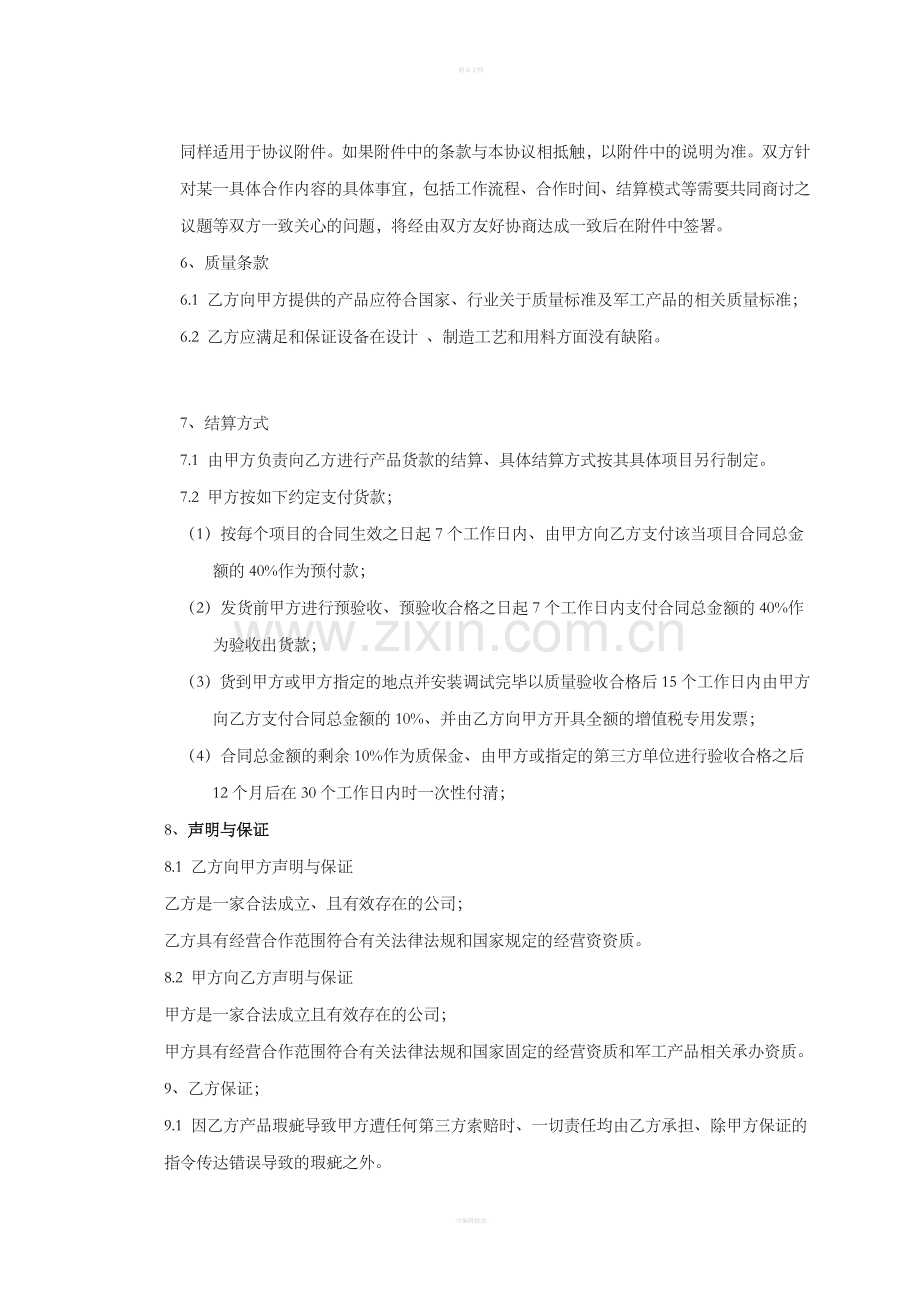 公司战略合作协议95439.doc_第3页