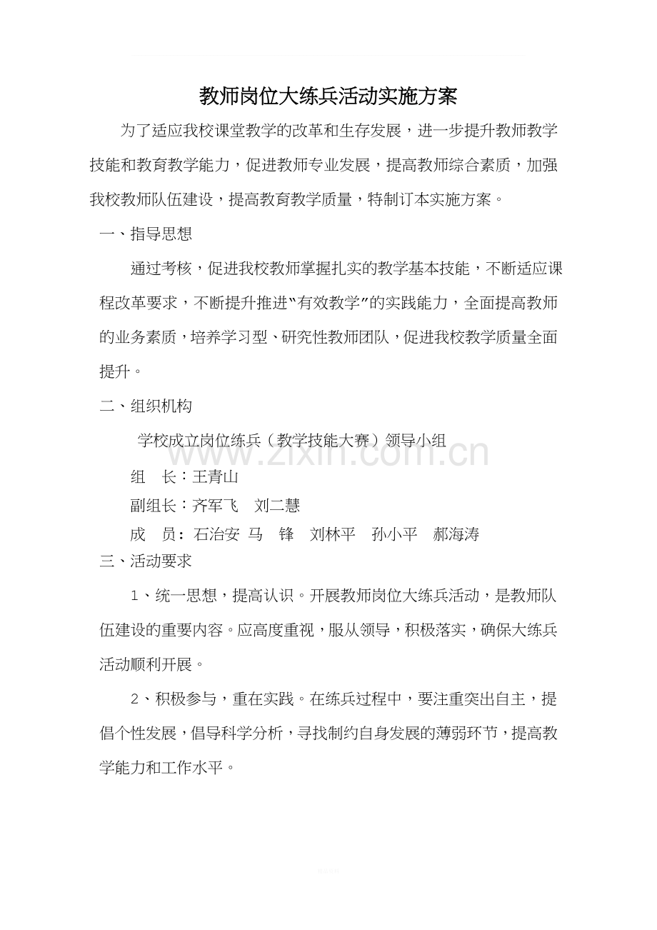 教师岗位大练兵活动实施方案.doc_第1页