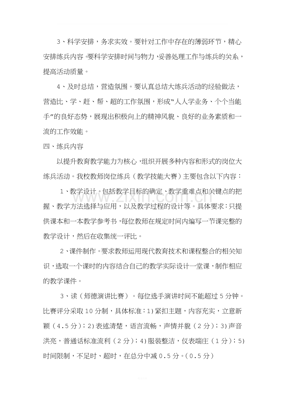 教师岗位大练兵活动实施方案.doc_第2页