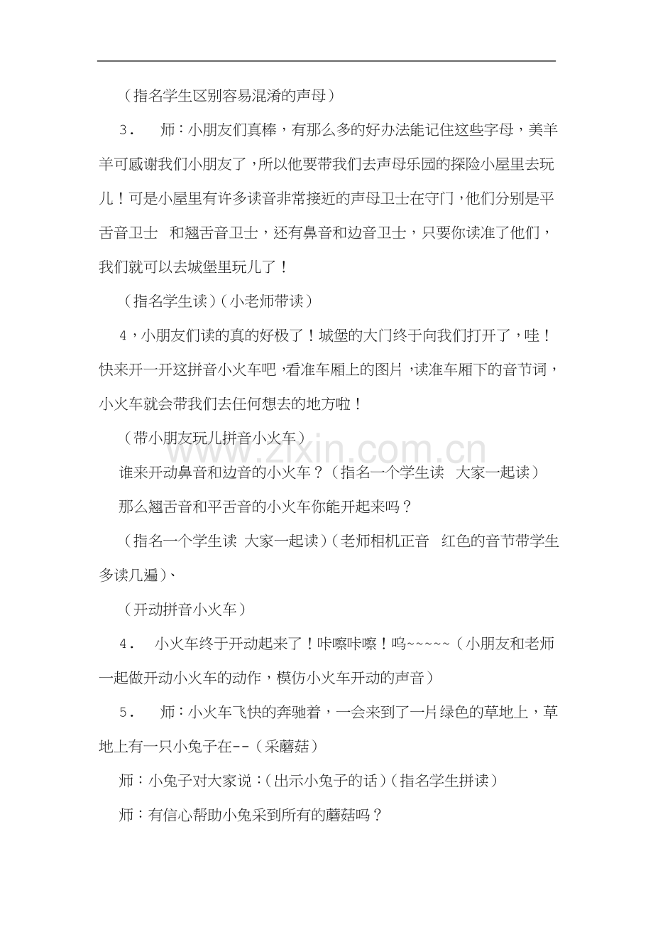 拼音总复习课教案.doc_第2页