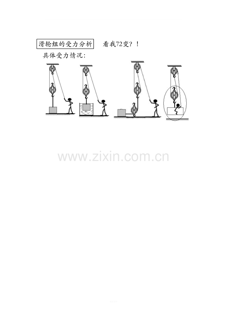 复杂滑轮组模型练习.doc_第2页