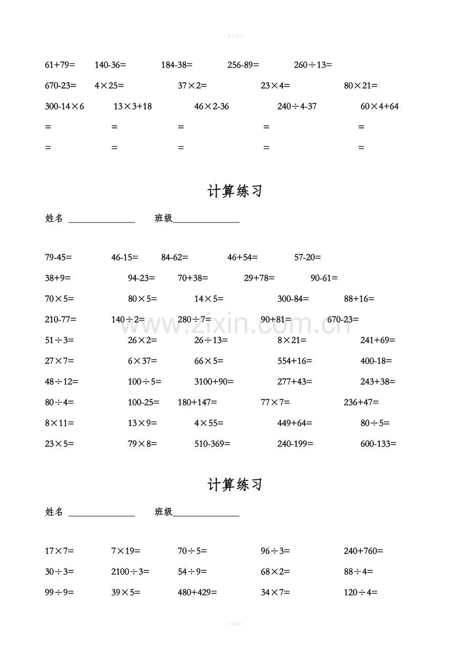 小学三年级上册口算练习500题.doc_第3页