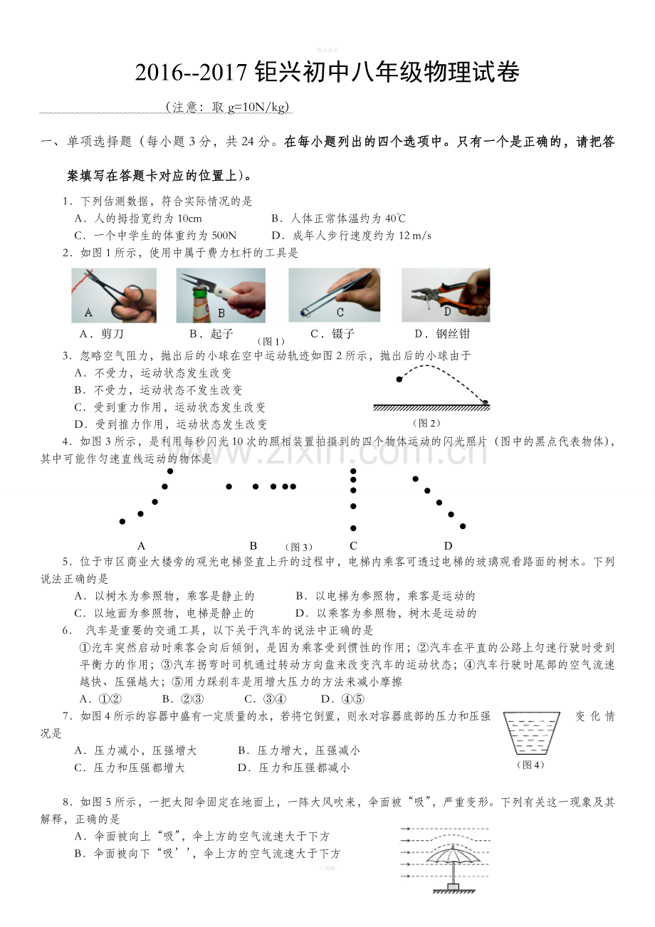 粤教版八年级物理下册期末试卷.doc_第1页