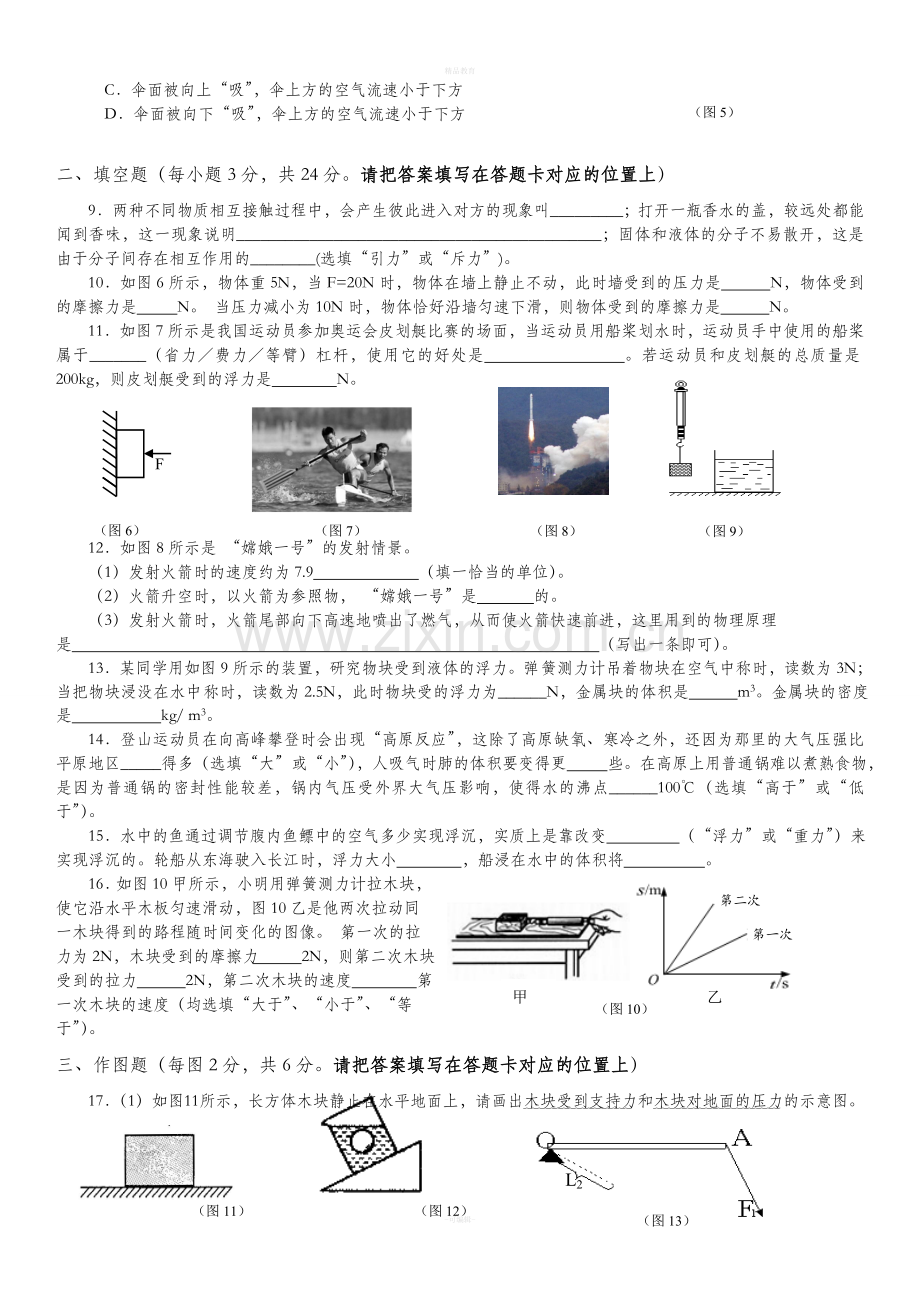 粤教版八年级物理下册期末试卷.doc_第2页