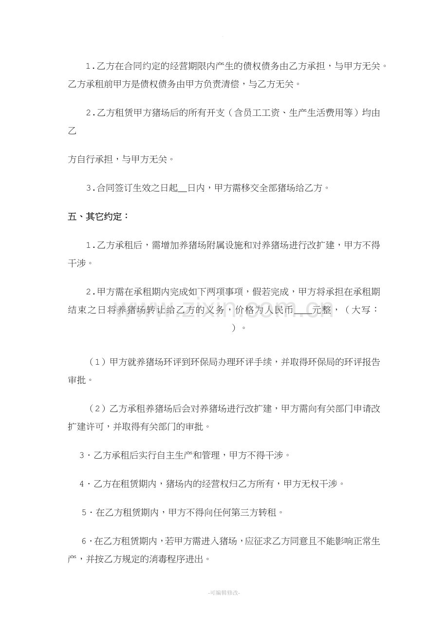 猪场租赁合同书.doc_第2页