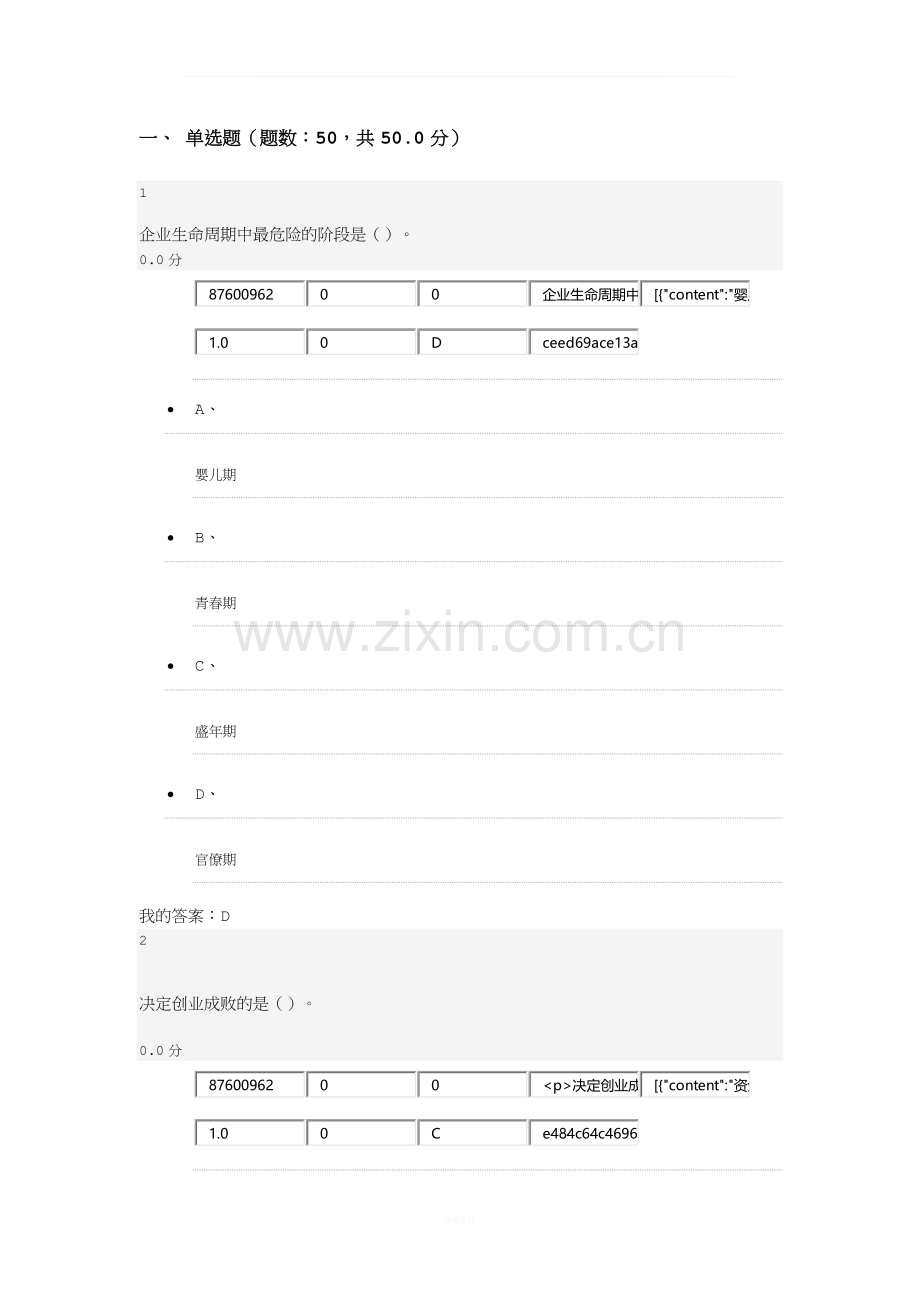 大学生创业基础期末考试答案.docx_第1页