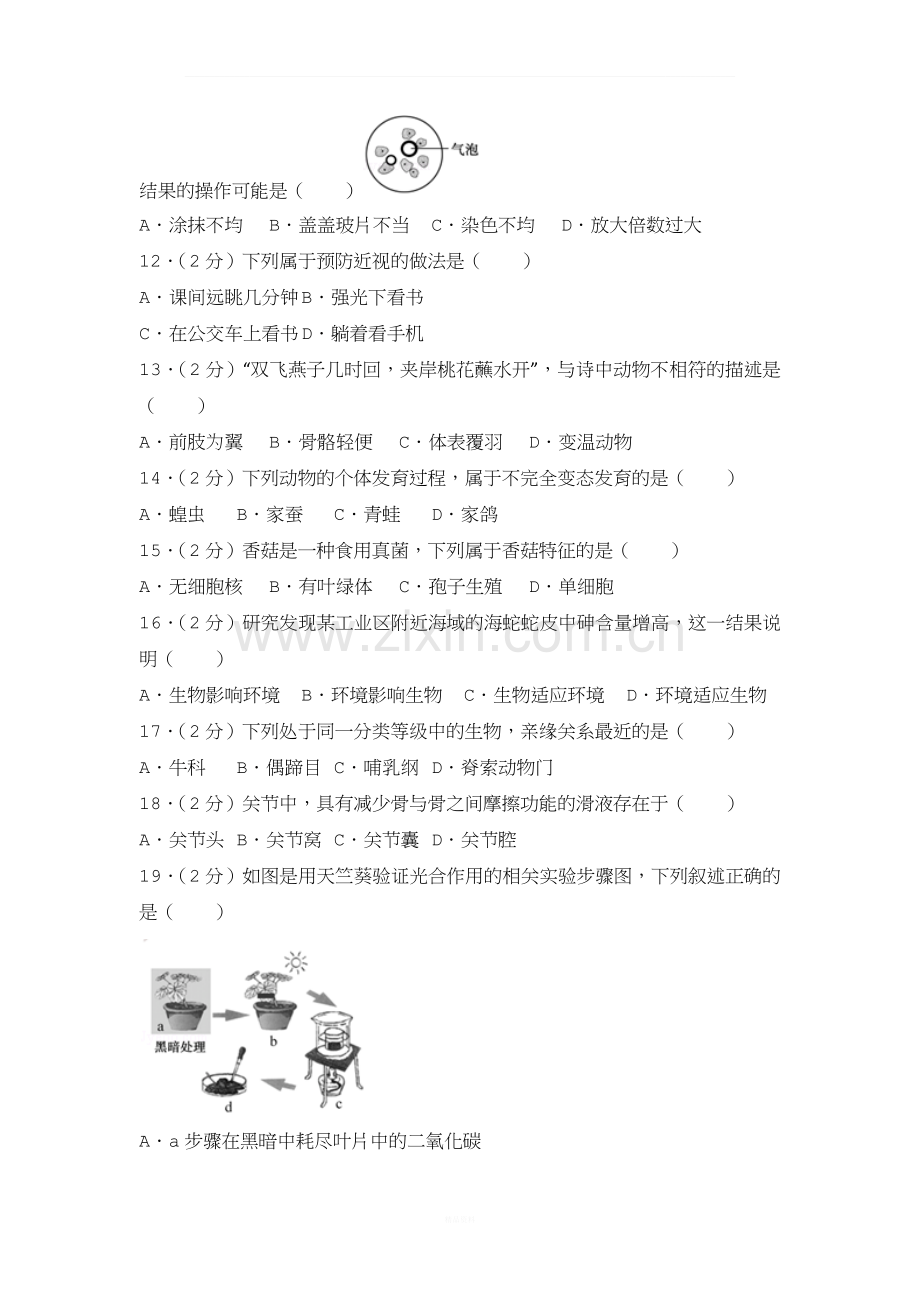 2018年福建省中考生物试卷.doc_第2页