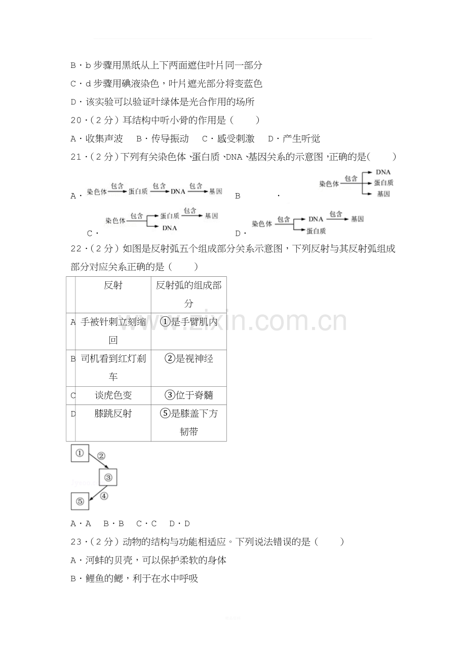 2018年福建省中考生物试卷.doc_第3页