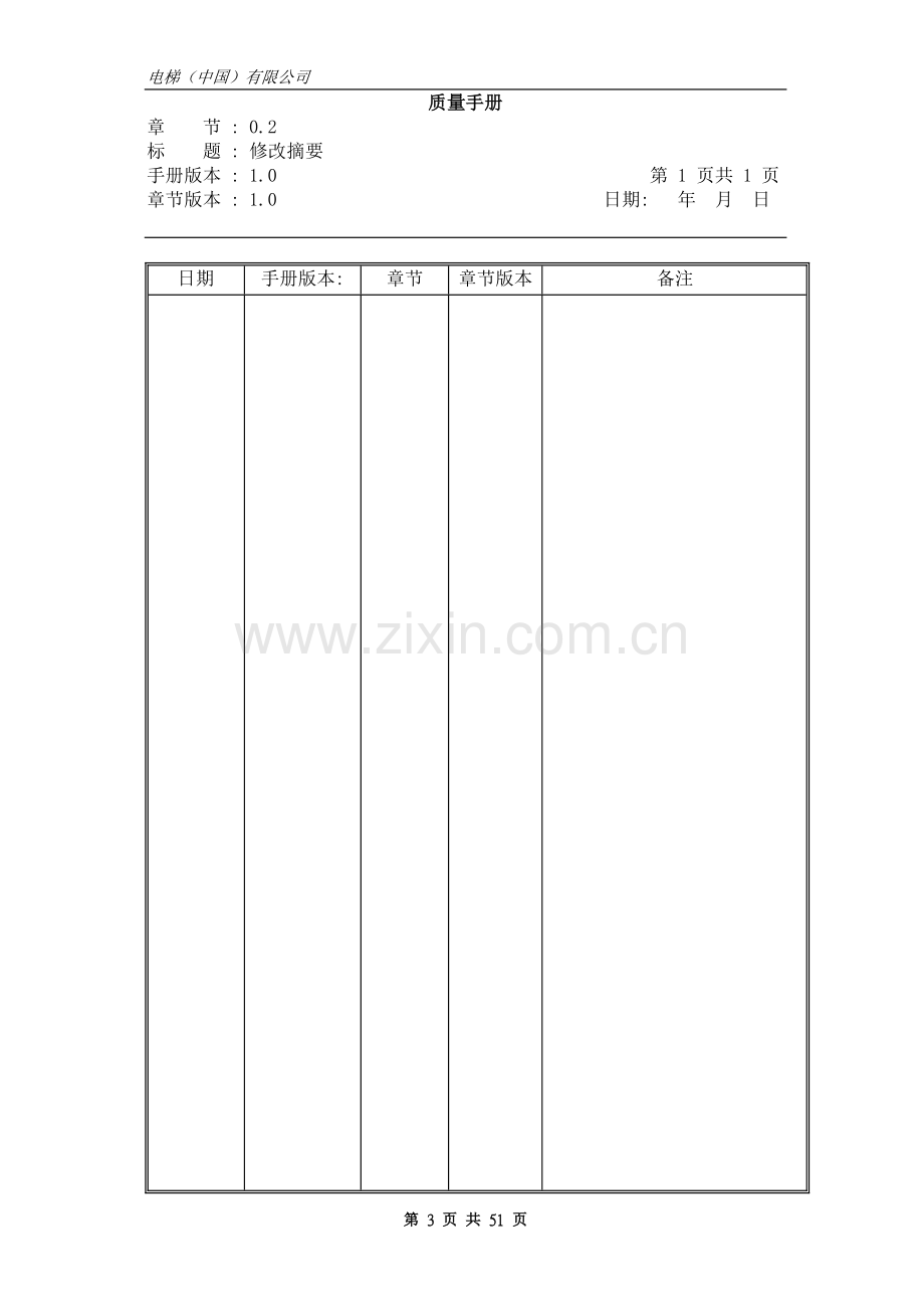 电梯公司质量手册.doc_第3页