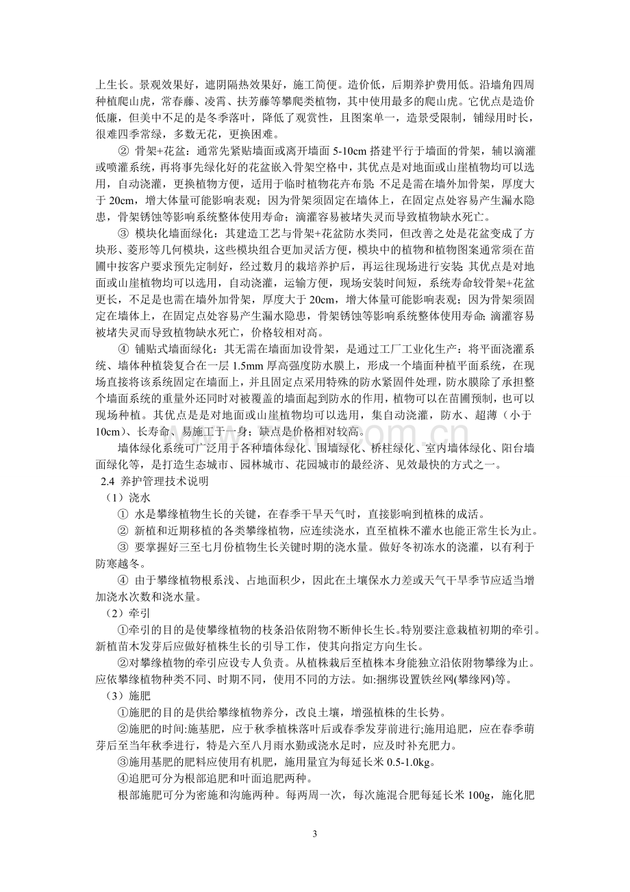 本科毕业论文---成立立体绿化责任有限公司建设计划书.doc_第3页