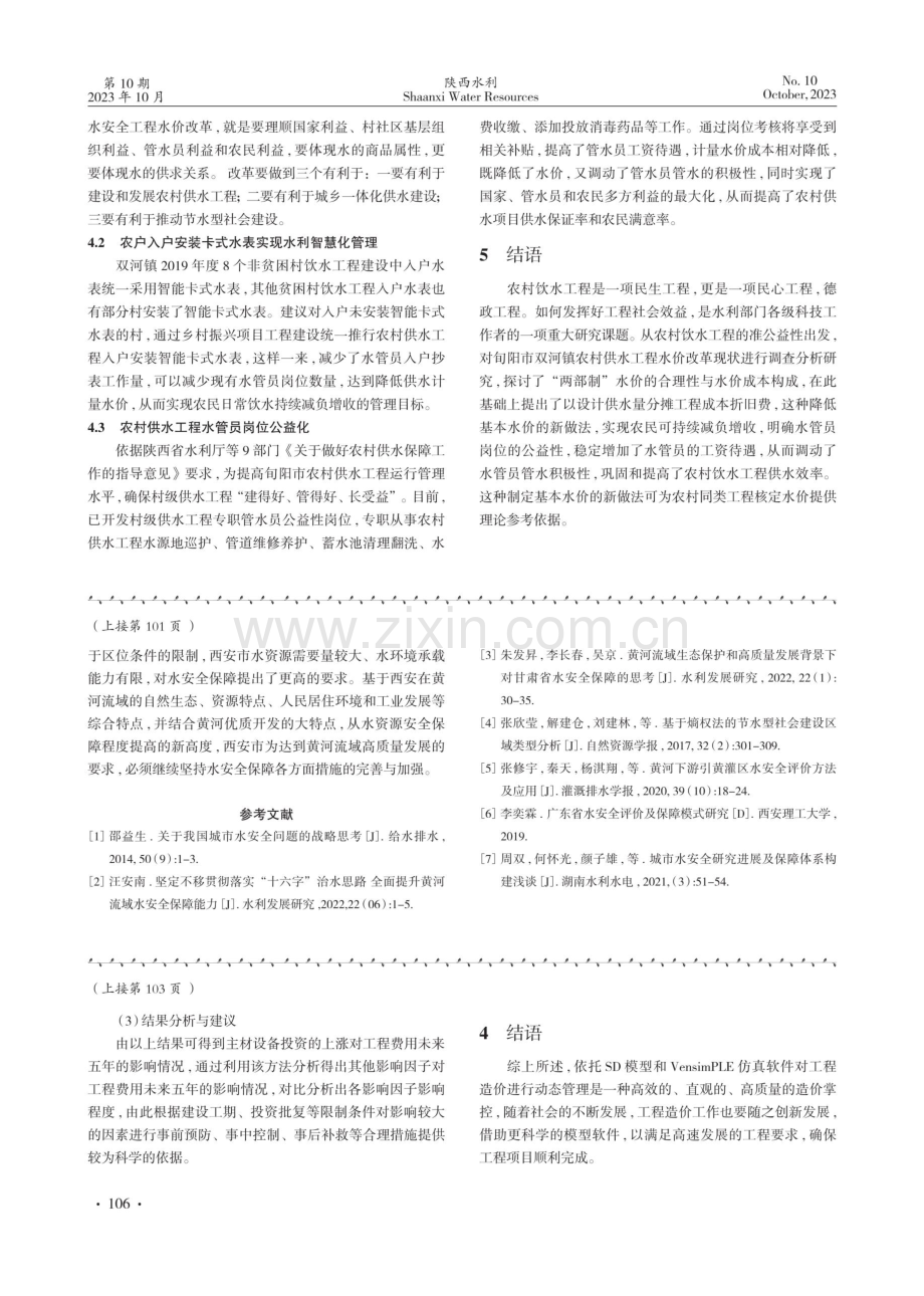 基于SD模型的供水管网改造工程造价控制分析.pdf_第3页