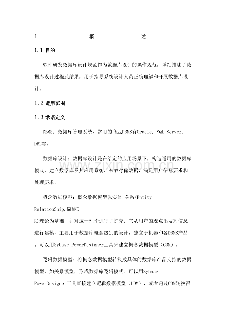 数据库设计规范.docx_第2页