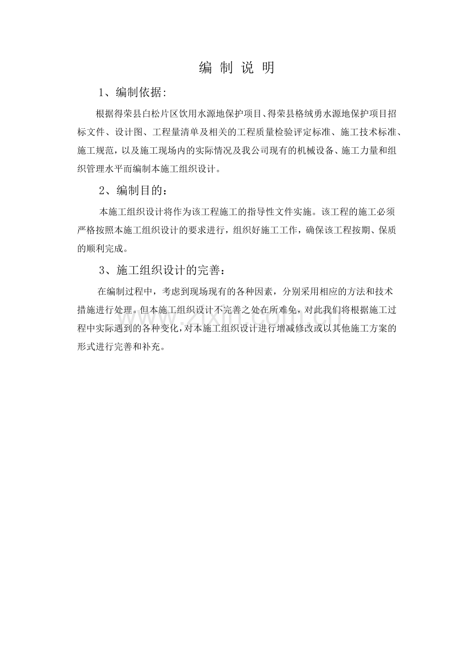 饮用水源地保护项目施工组织设计.docx_第2页