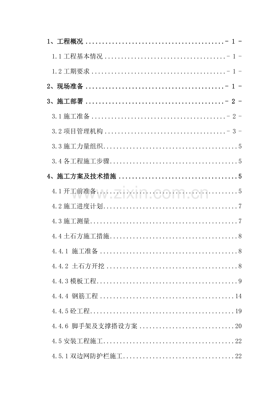 饮用水源地保护项目施工组织设计.docx_第3页